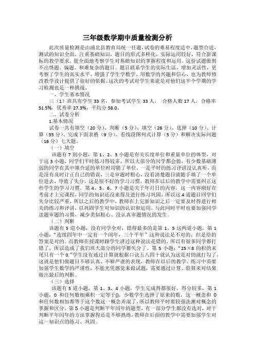 三年级下期中考试质量分析