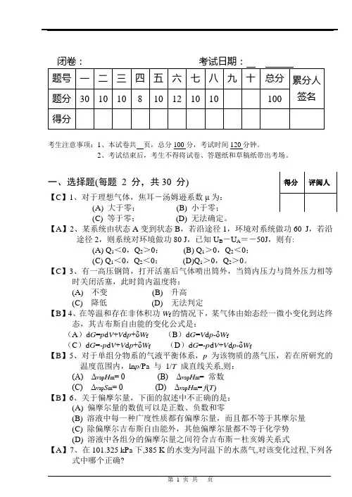 2010年高考理综答案(全国卷1)