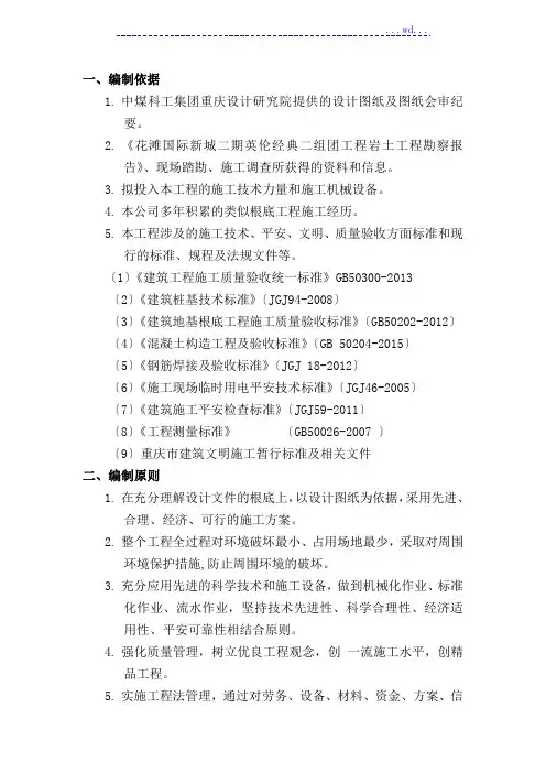 旋挖工程施工方案
