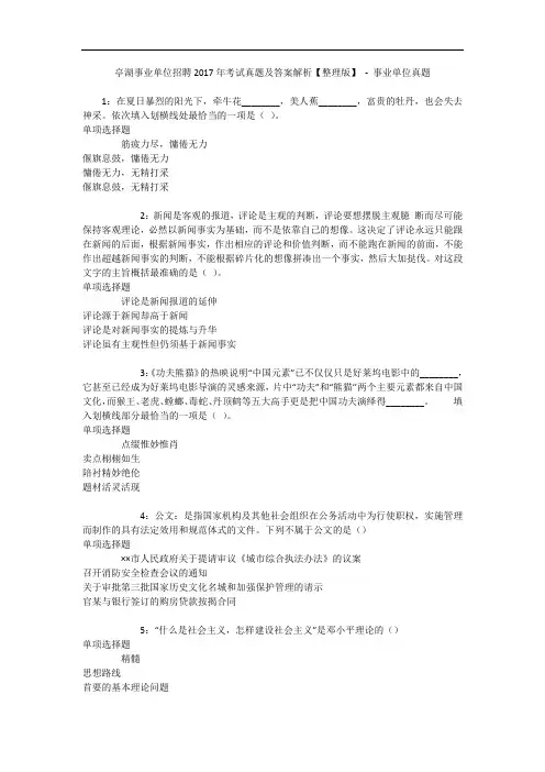 亭湖事业单位招聘年考试真题及答案解析【整理版】 - 事业单位真题