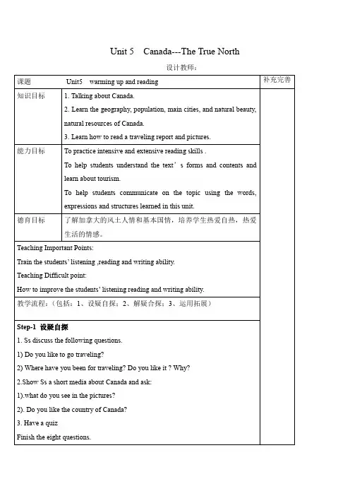 高中英语_A Trip on the True North教学设计学情分析教材分析课后反思