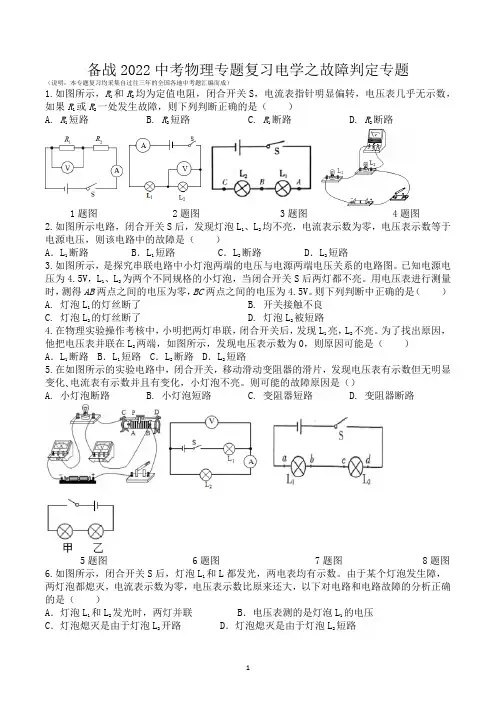 2022年中考物理专题复习电学之电路故障判定专题