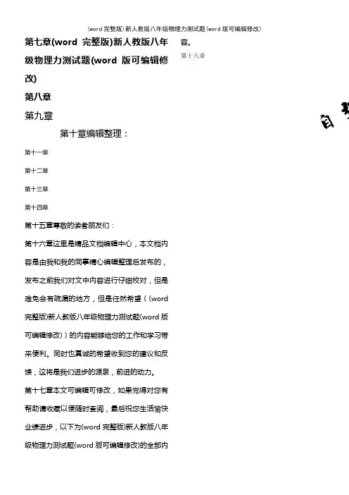 (word完整版)新人教版八年级物理力测试题(2021年整理)