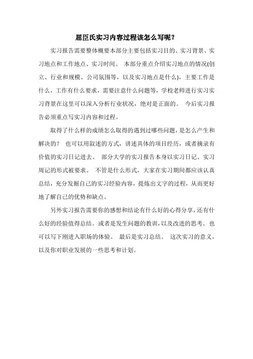 屈臣氏实践内容与过程怎么写