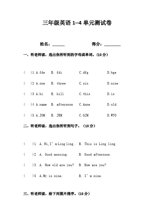 湘少版三年级英语1-4单元测试卷