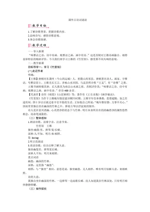课外古诗词诵读教案