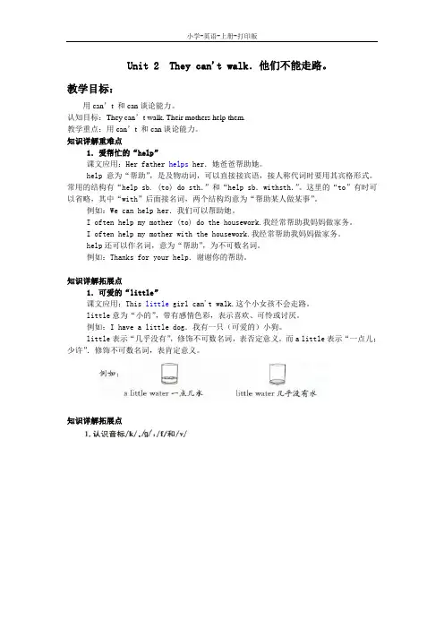 外研版-英语-五年级上册-外研版五年级 Module 7 Unit 2 教材全解