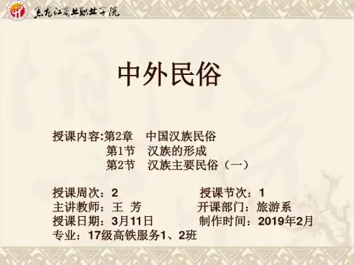 旅游中外民俗第二版