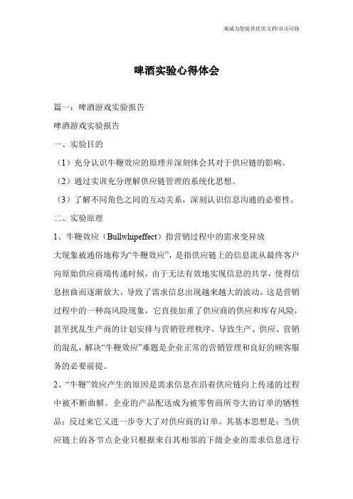 啤酒实验心得体会