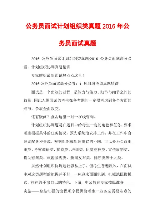 公务员面试计划组织类真题2016年公务员面试真题