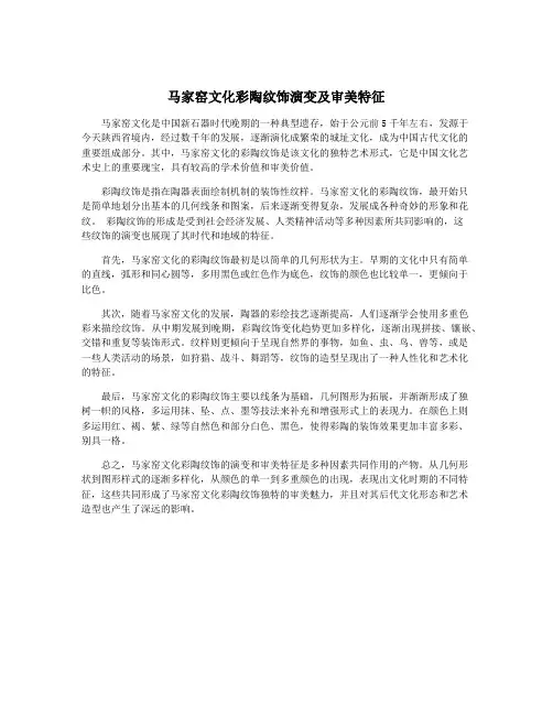 马家窑文化彩陶纹饰演变及审美特征