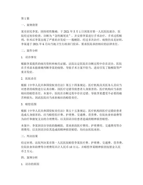 卫生法律医疗案例分析(3篇)