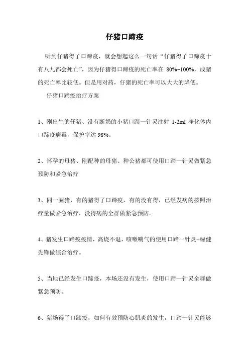 仔猪口蹄疫