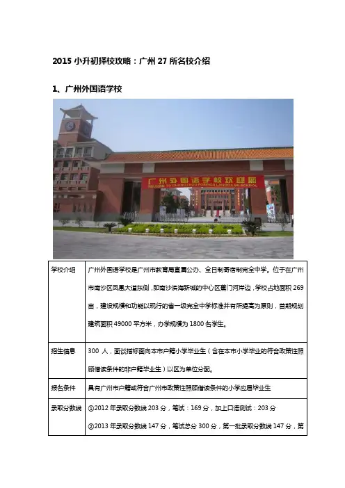 广州小升初28所名校攻略