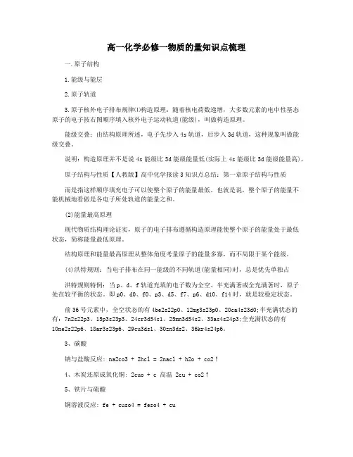 高一化学必修一物质的量知识点梳理