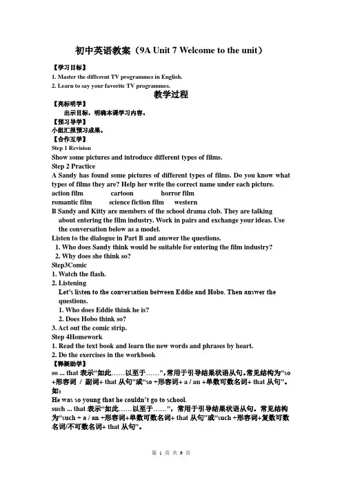 最新牛津译林版 初三英语九年级上册9A Unit7 Films单元教案