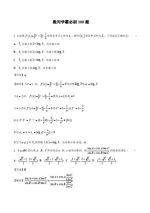 高中数学数列必刷一百题
