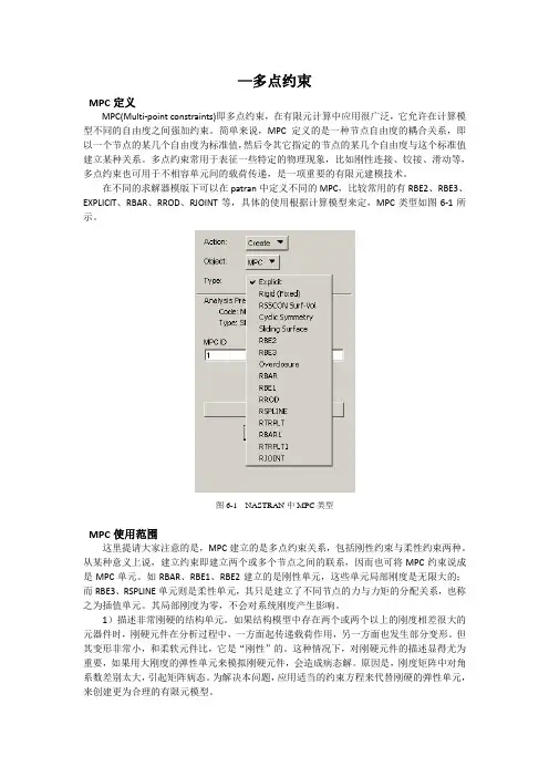 abaqus——MPC问题多点约束解析