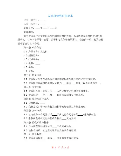 发动机销售合同范本最新