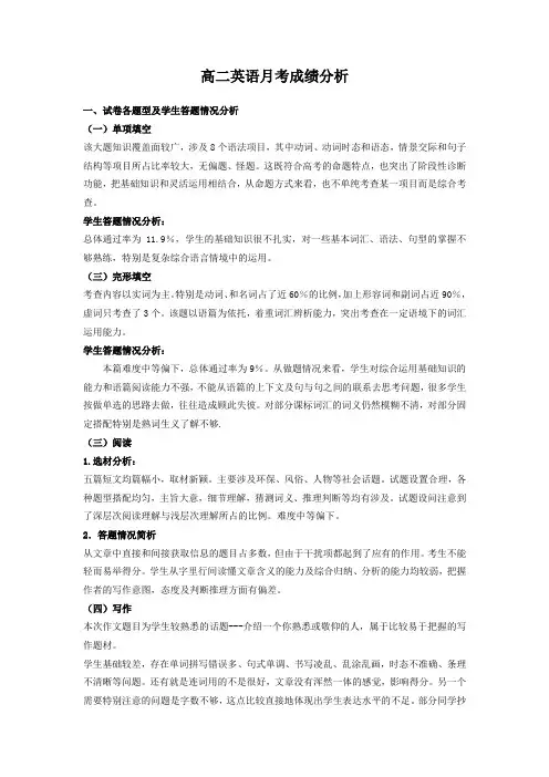 高二英语月考分析