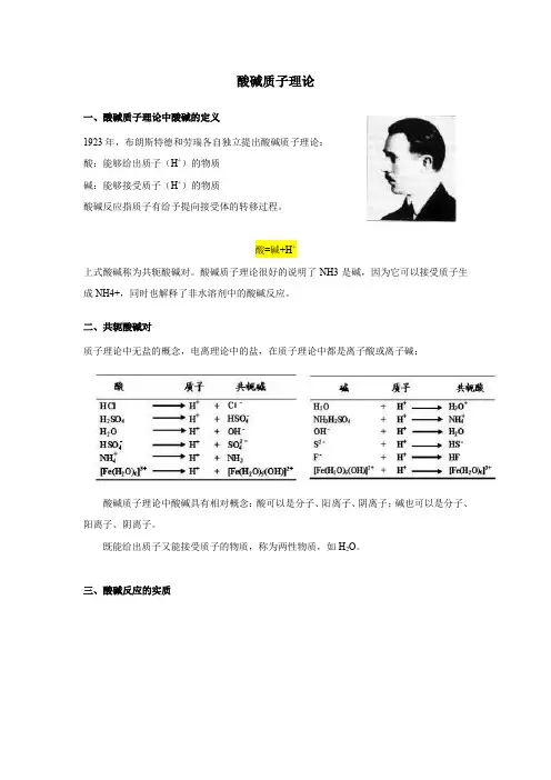 无机化学(上)13 酸碱质子理论1.3.2.1 酸碱质子理论