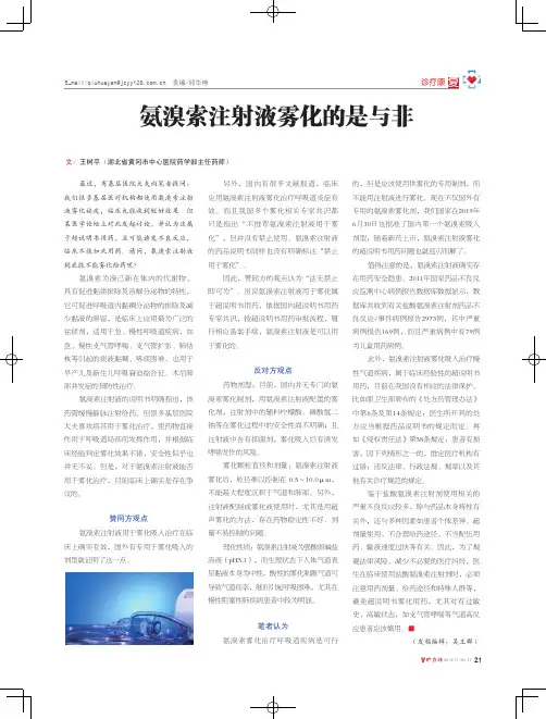 氨溴索注射液雾化的是与非