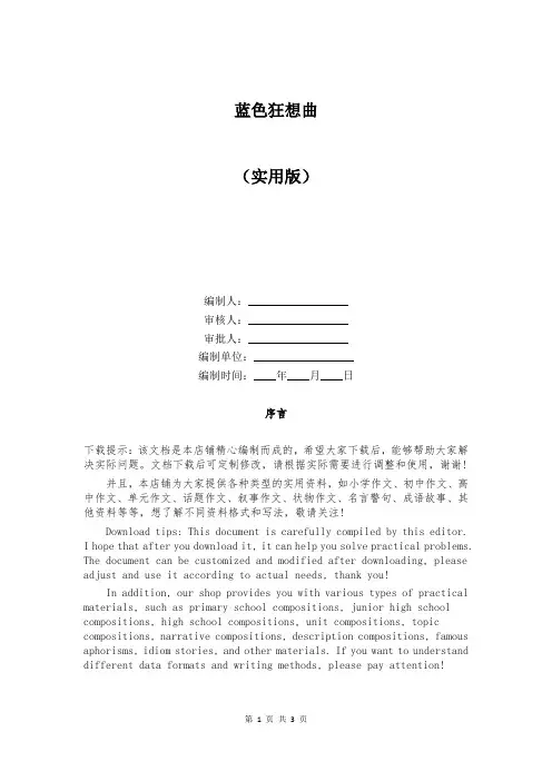 蓝色狂想曲