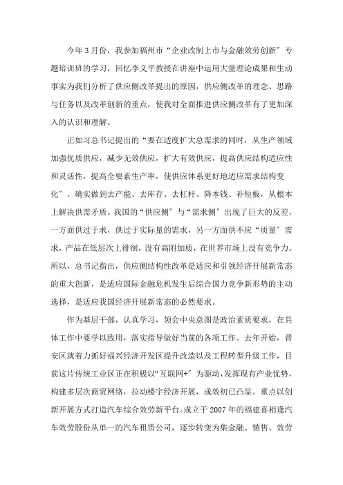 经济供给侧改革心得体会2021三篇精选