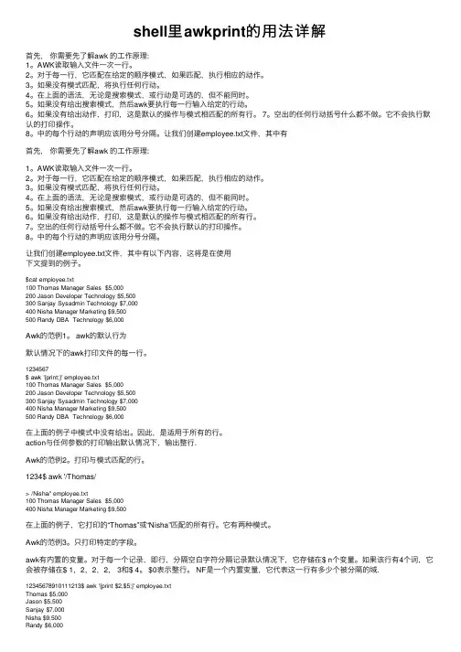 shell里awkprint的用法详解