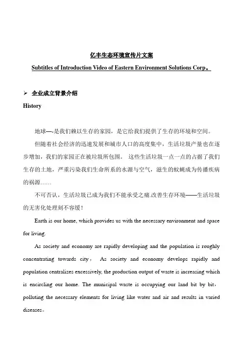 亿丰生态环境宣传片文案