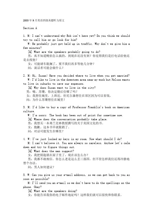 2003年9月英语四级真题听力原文