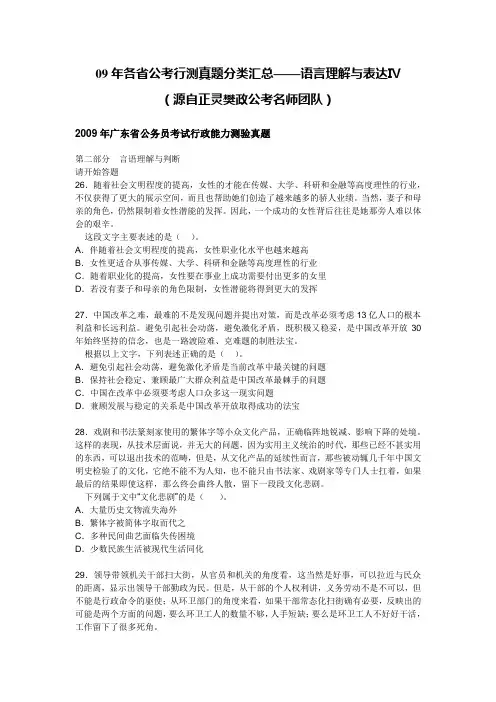 09年各省公考行测真题分类汇总——语言理解与表达Ⅳ
