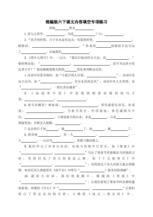 部编版语文六年级下册  课文内容填空专项练习(含答案)