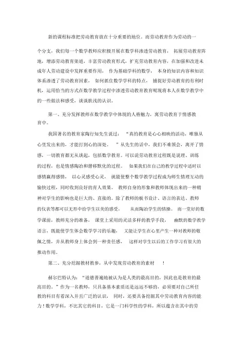 如何在数学教学中渗透劳动教育.docx