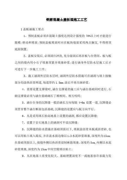 钢筋混凝土盖板涵施工工艺