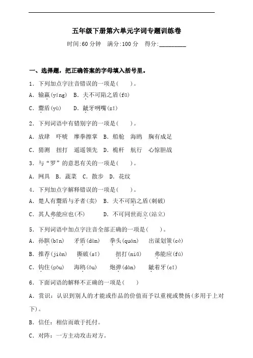 部编版语文五年级下册  第六单元字词专题训练卷(含答案)