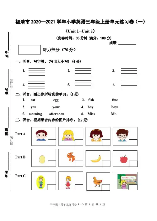 202009闽教版小学英语三年级上册单元试卷一U1U2