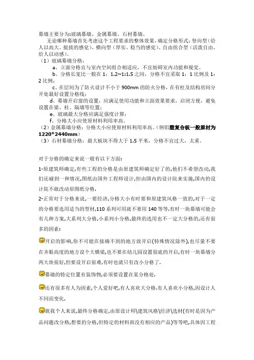 幕墙分格注意事项