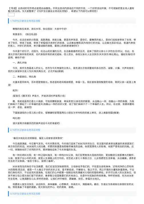 70岁生日宴会主持词及流程