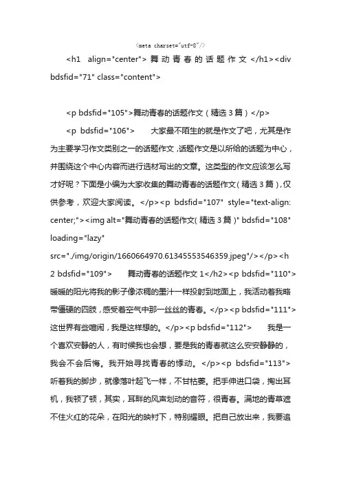 舞动青春的话题作文