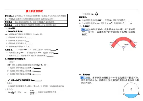 九年级数学上册 第二十四章 圆 24.4 弧长和扇形面积(1