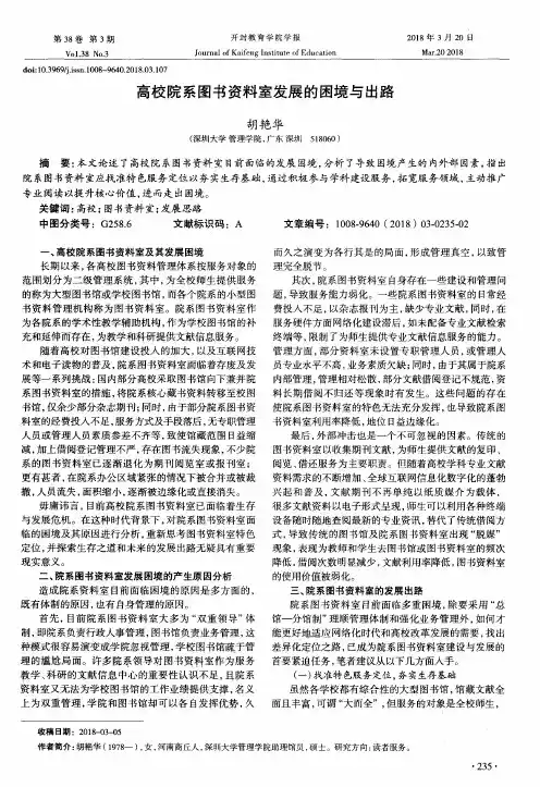 高校院系图书资料室发展的困境与出路