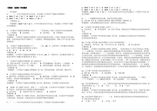 《准则》与《条例》试题库 - 含答案
