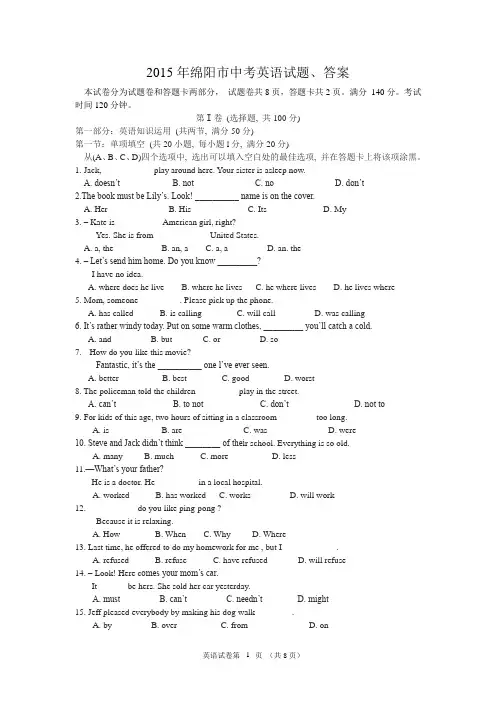 2015年绵阳市中考英语试题、答案