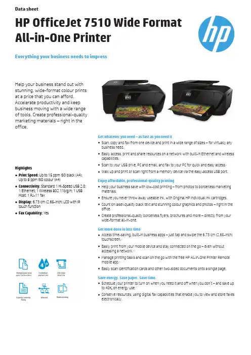 惠普 OfficeJet 7510宽幅多功能打印机说明书