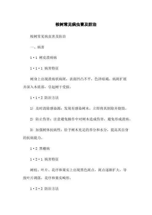 桉树常见病虫害及防治