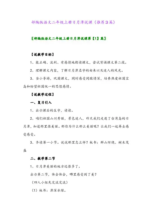 2023年部编版语文二年级上册日月潭说课(推荐3篇)