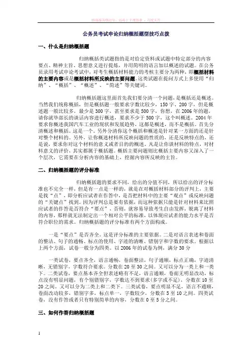公务员考试申论归纳概括题型技巧点拨 