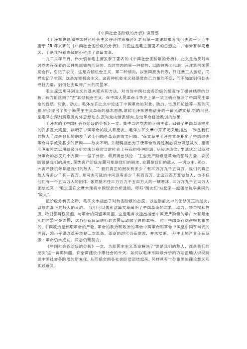 中国社会各阶级的分析读后感