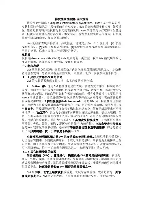 特发性炎性肌病